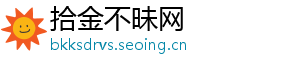 拾金不昧网